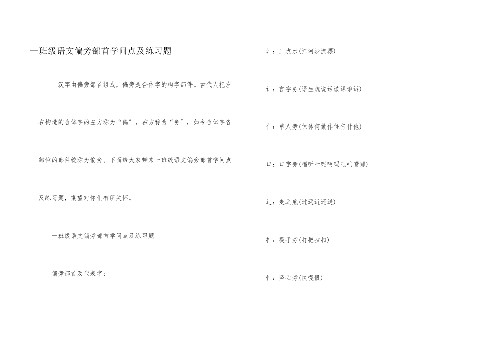 一年级语文偏旁部首知识点及练习题_第1页