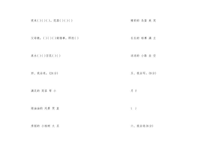 一年级语文下学期期中和期末检测试题_第2页