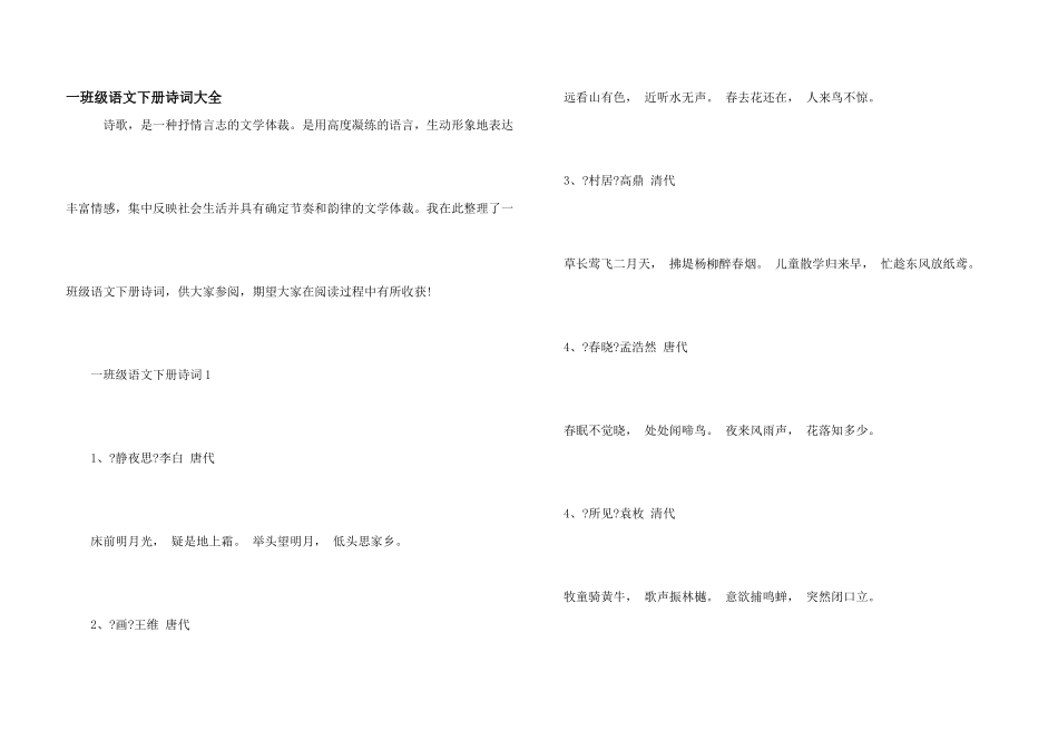 一年级语文下册诗词大全_第1页