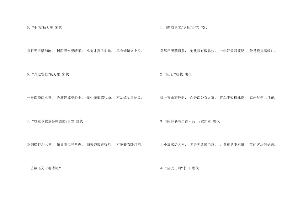 一年级语文下册诗词大全_第2页