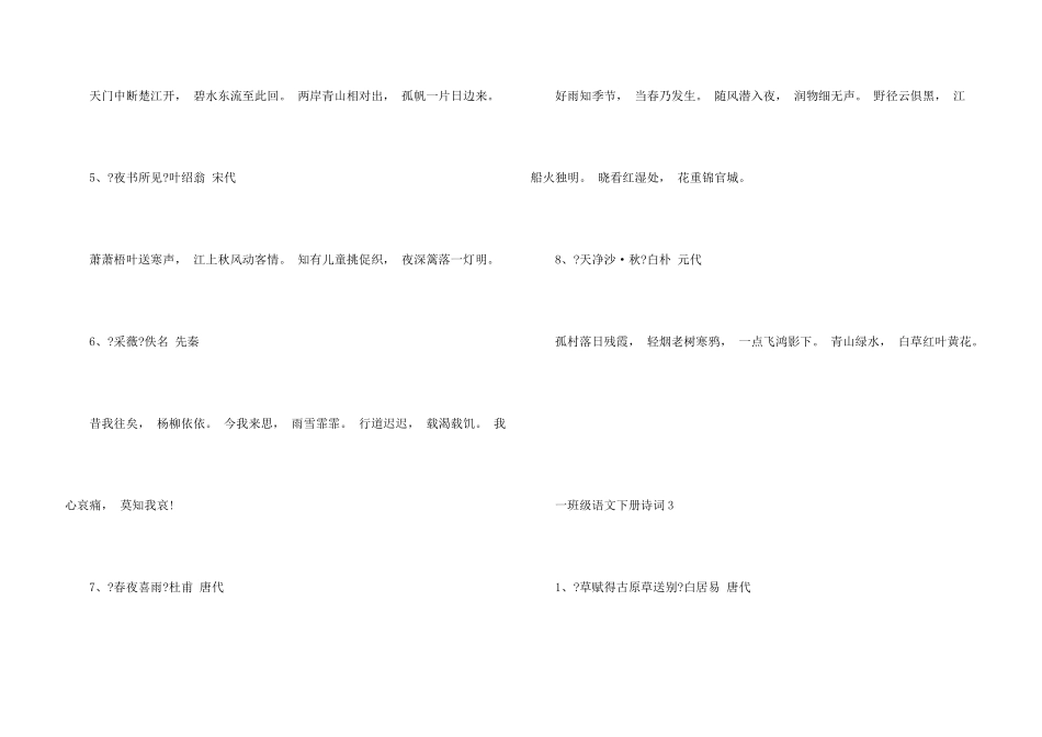 一年级语文下册诗词大全_第3页