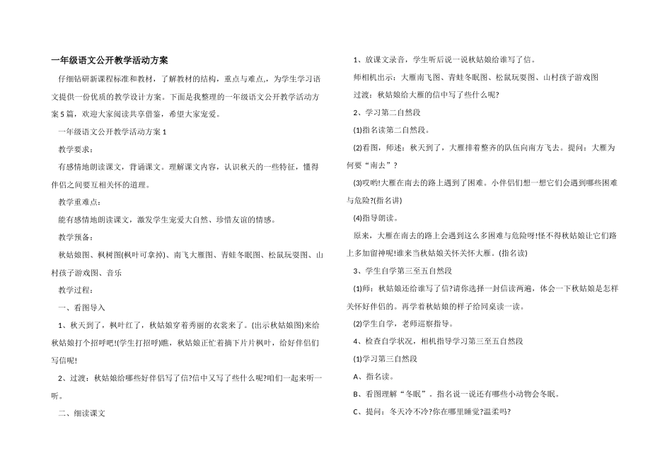 一年级语文公开教学活动方案_第1页