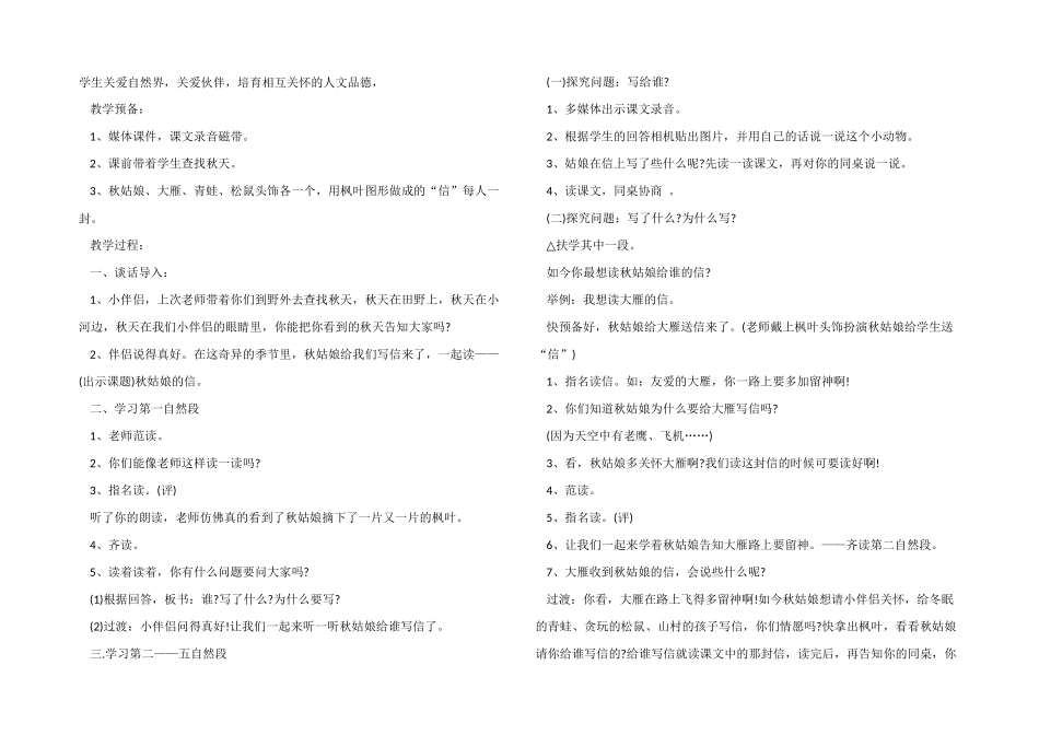 一年级语文公开教学活动方案_第3页