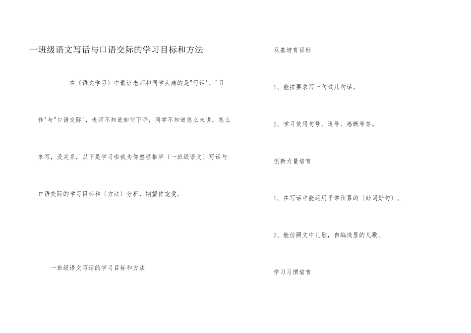 一年级语文写话与口语交际的学习目标和方法_第1页