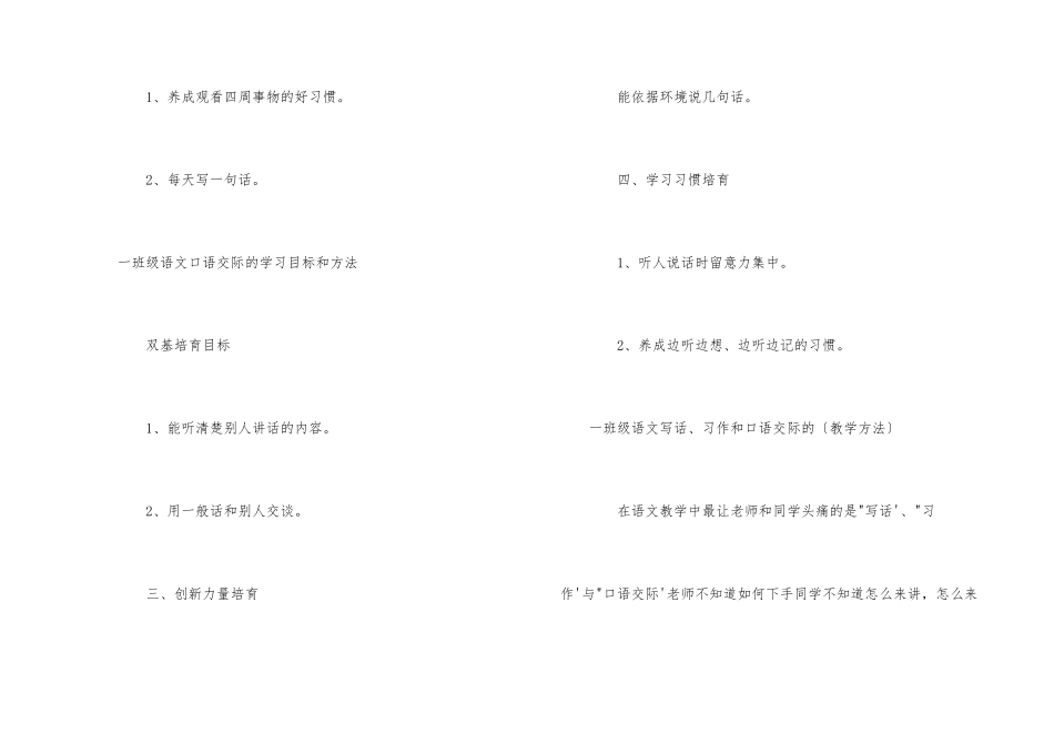 一年级语文写话与口语交际的学习目标和方法_第2页