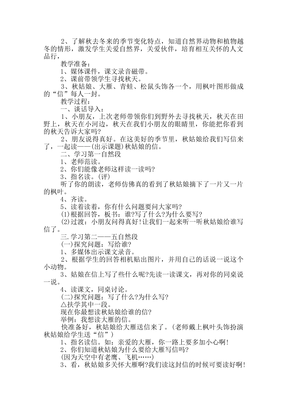 一年级语文公开课策划方案范文_第3页