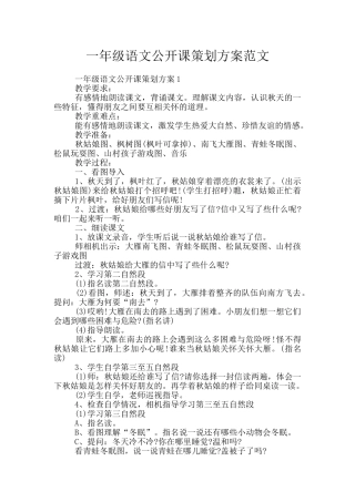 一年级语文公开课策划方案范文