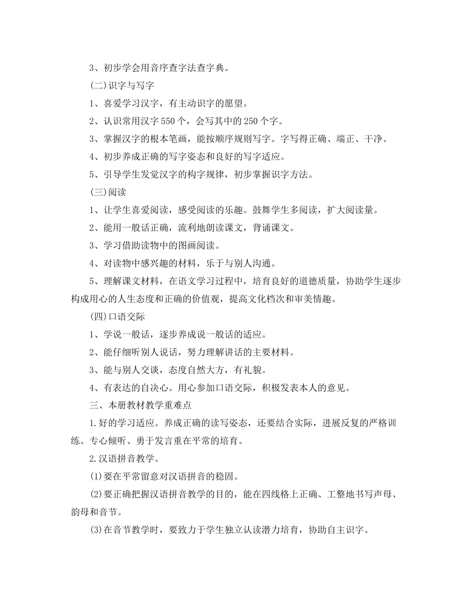 一年级语文下学期教学参考计划_第2页