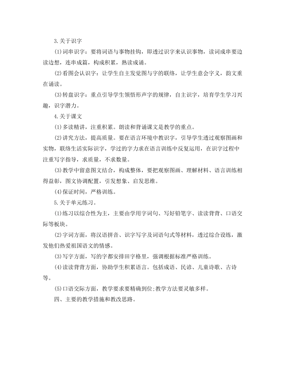 一年级语文下学期教学参考计划_第3页