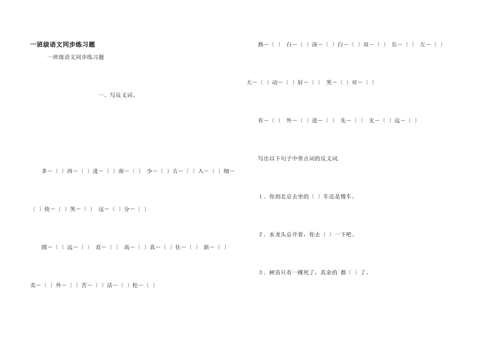 一年级语文同步练习题_第1页