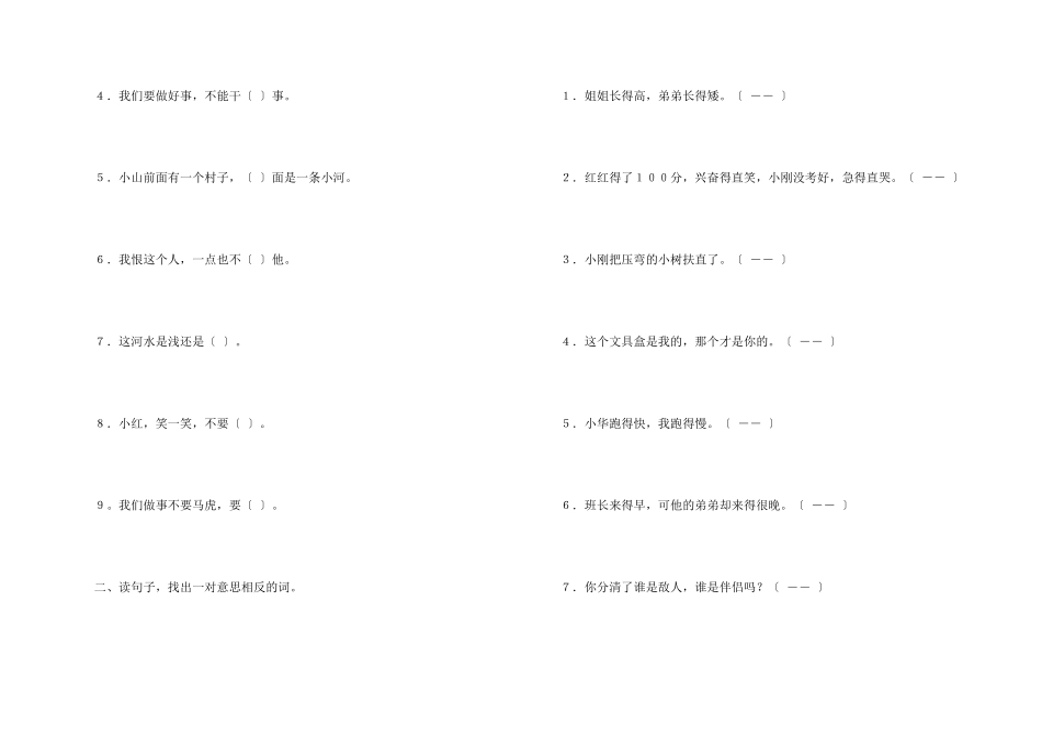 一年级语文同步练习题_第2页