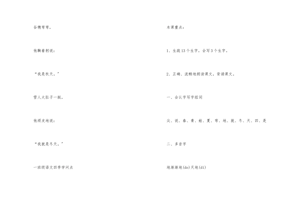 一年级语文四季知识点_第2页