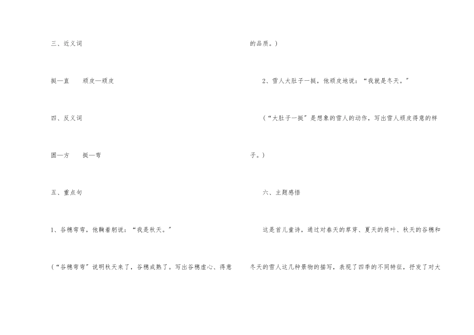 一年级语文四季知识点_第3页