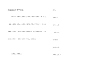 一年级语文四季知识点