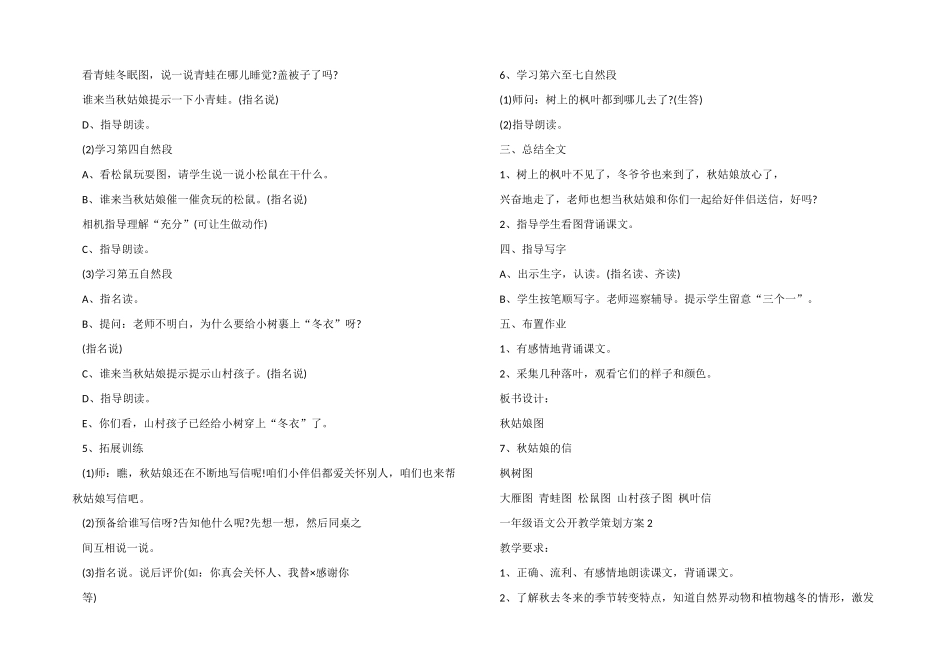 一年级语文公开教学策划方案_第2页