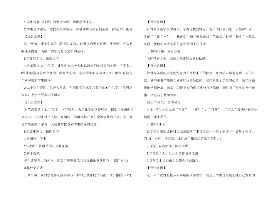 一年级语文四季公开课教案_第2页
