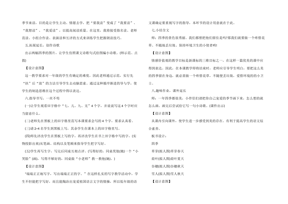 一年级语文四季公开课教案_第3页