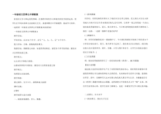 一年级语文四季公开课教案