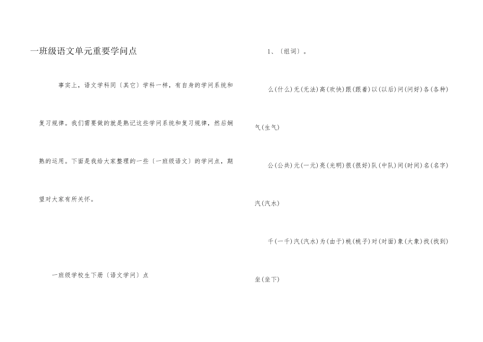 一年级语文单元重要知识点_第1页