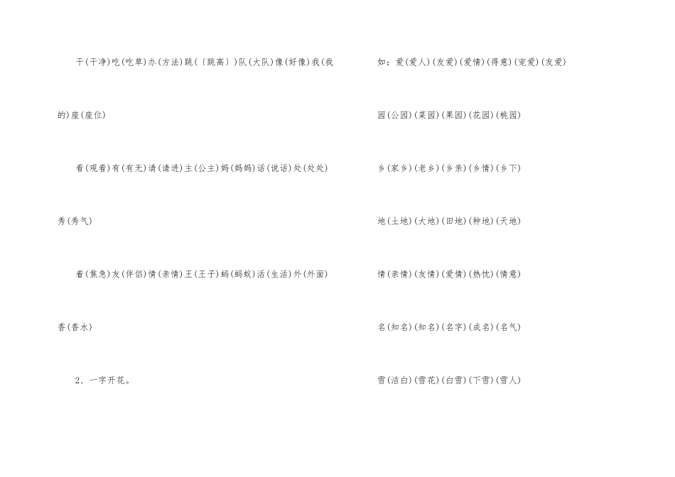 一年级语文单元重要知识点_第2页