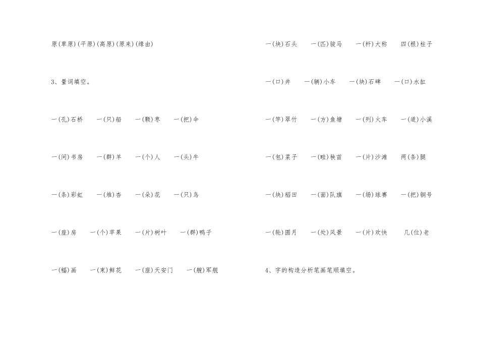 一年级语文单元重要知识点_第3页