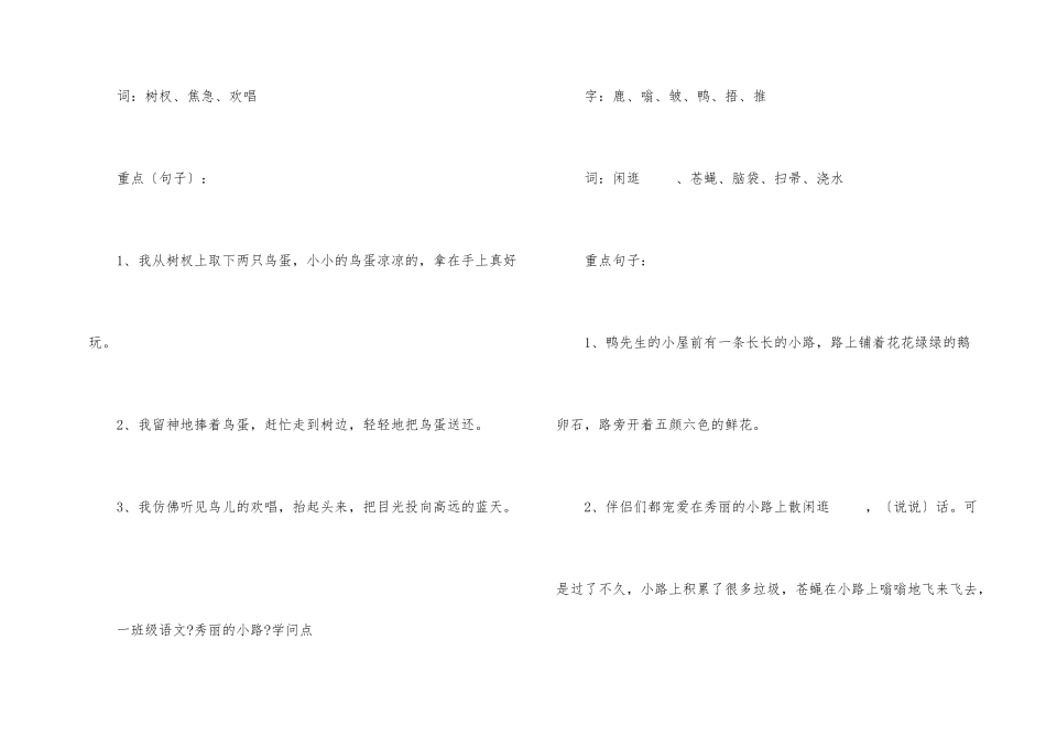 一年级语文基础知识点归纳_第2页