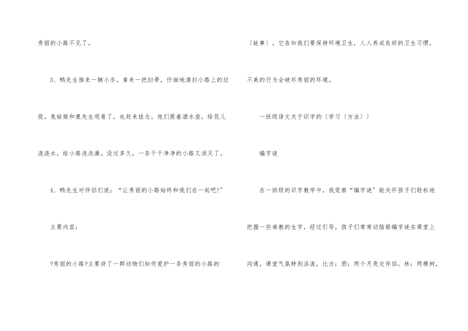 一年级语文基础知识点归纳_第3页