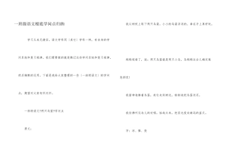 一年级语文基础知识点归纳