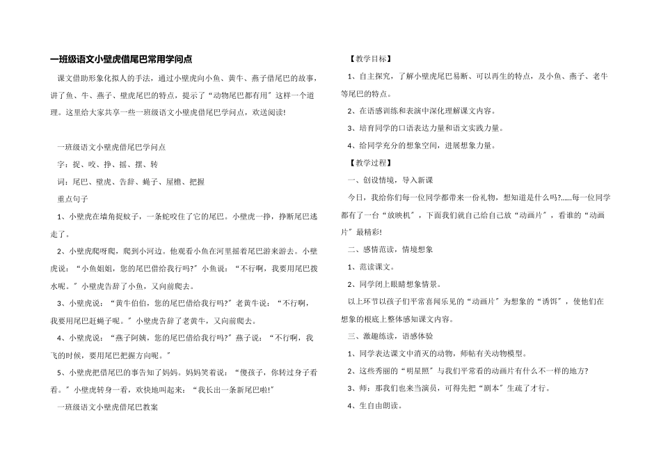 一年级语文小壁虎借尾巴常用知识点_第1页