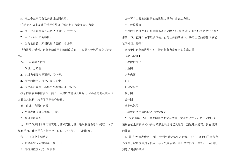一年级语文小壁虎借尾巴常用知识点_第2页