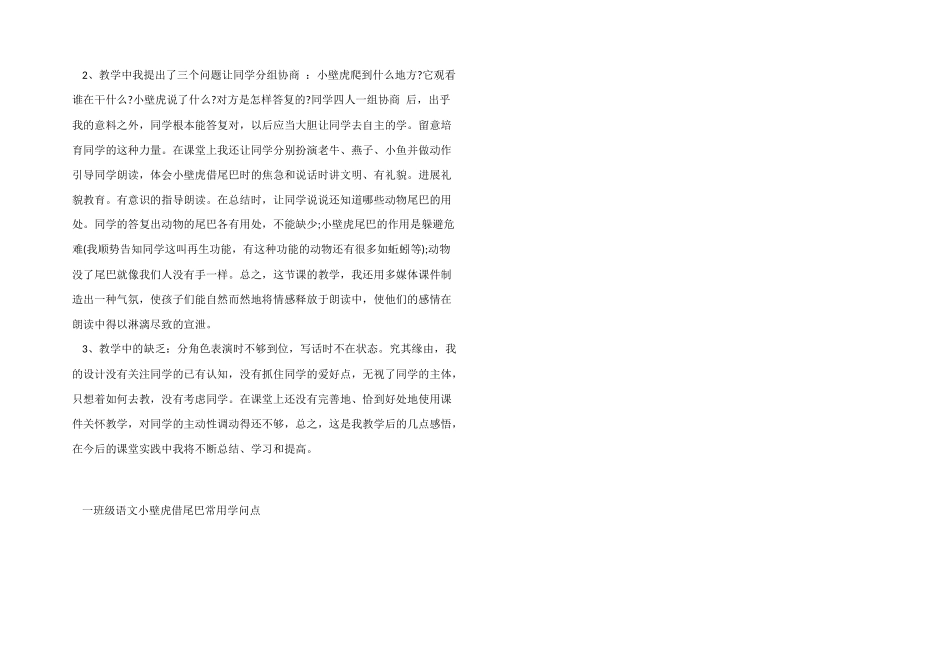 一年级语文小壁虎借尾巴常用知识点_第3页