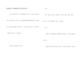 一年级语文小猫刮胡子常用知识点