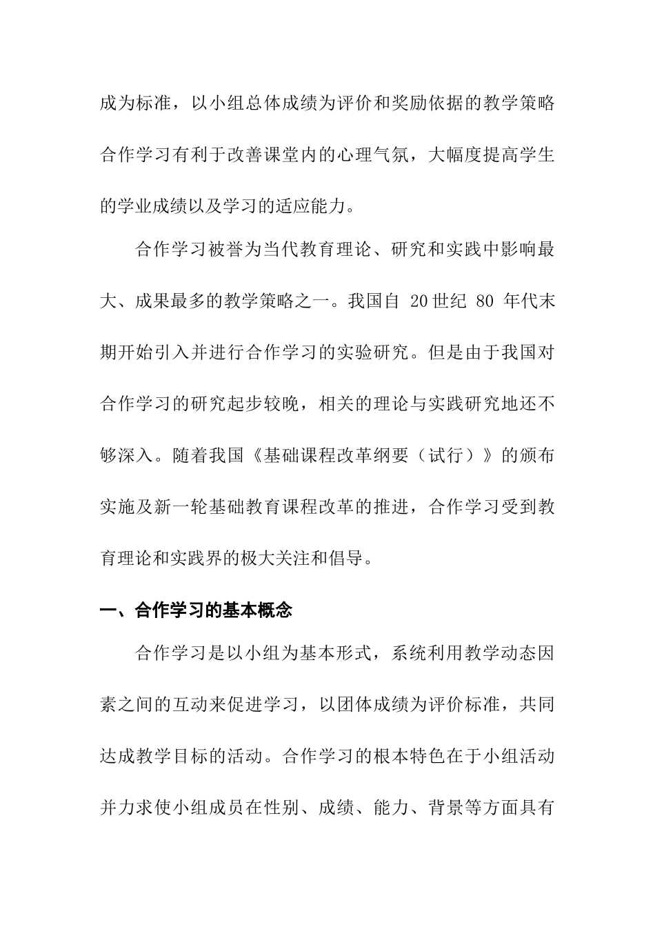 初中生物教学中合作学习的教学策略分析研究 教育教学专业_第2页