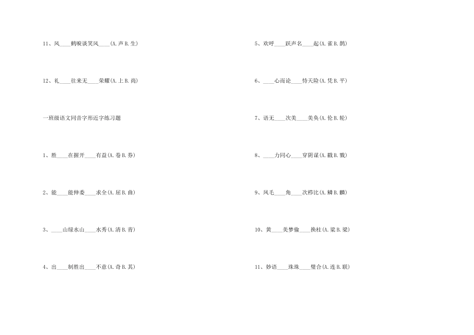 一年级语文同音字形近字练习题_第2页
