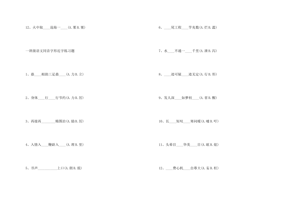 一年级语文同音字形近字练习题_第3页