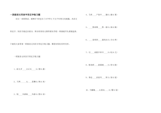 一年级语文同音字形近字练习题