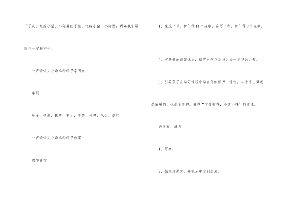 一年级语文小母鸡种稻子知识点_第2页