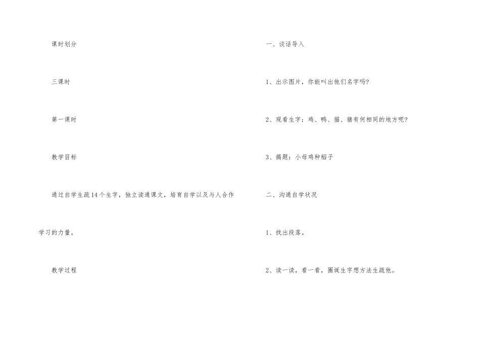 一年级语文小母鸡种稻子知识点_第3页