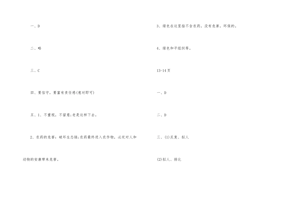 一年级语文寒假作业答案_第3页