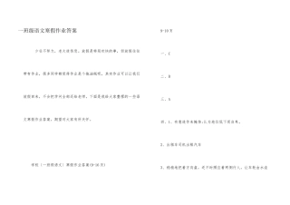 一年级语文寒假作业答案