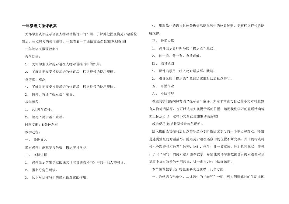 一年级语文微课教案_第1页