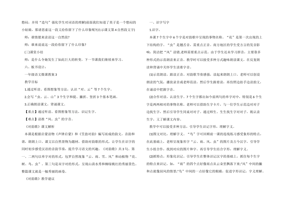 一年级语文微课教案_第3页