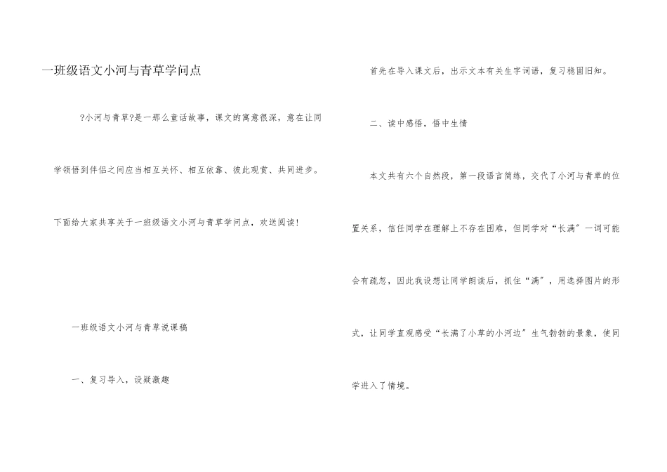 一年级语文小河与青草知识点_第1页