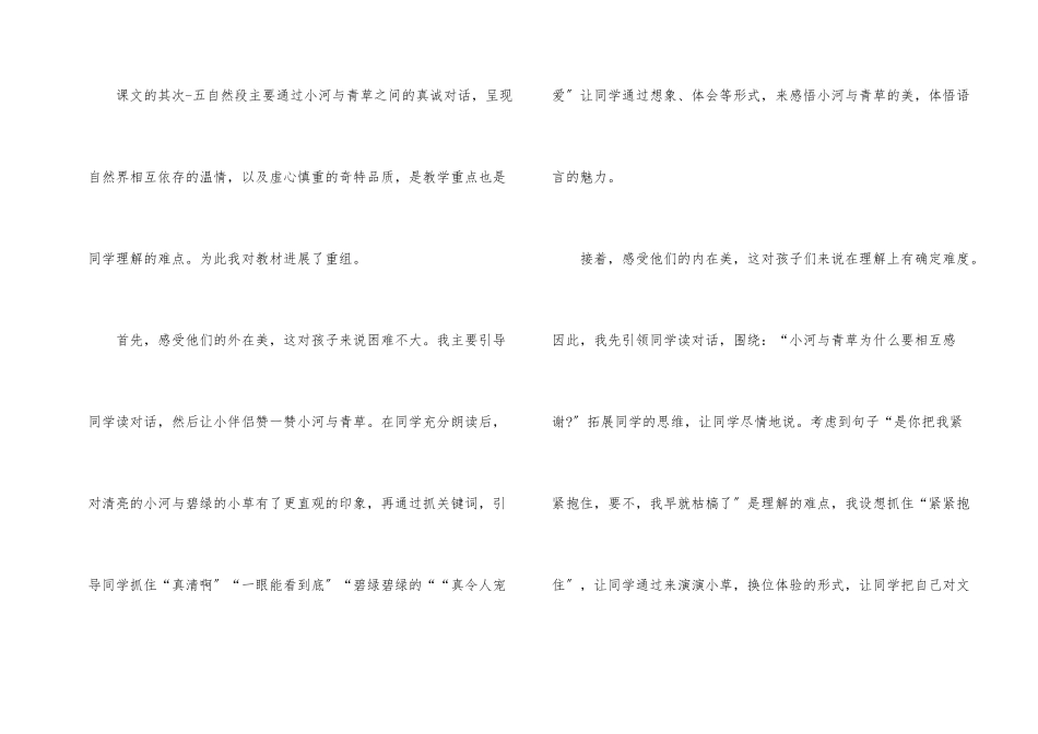 一年级语文小河与青草知识点_第2页