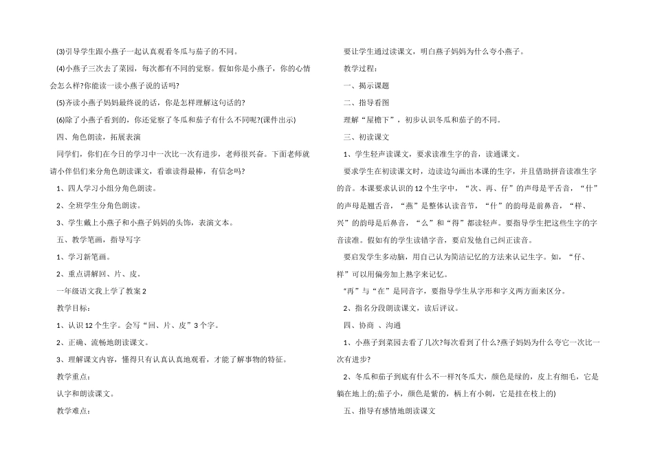 一年级语文我上学了教案_第2页