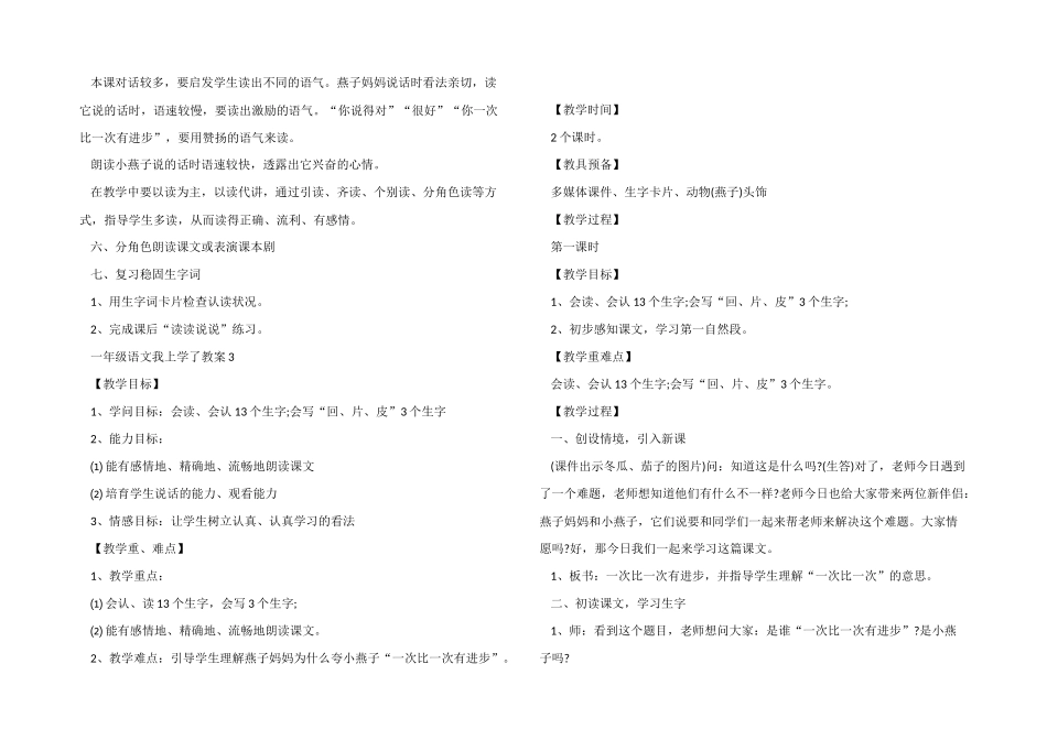 一年级语文我上学了教案_第3页