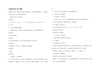一年级语文我上学了教案