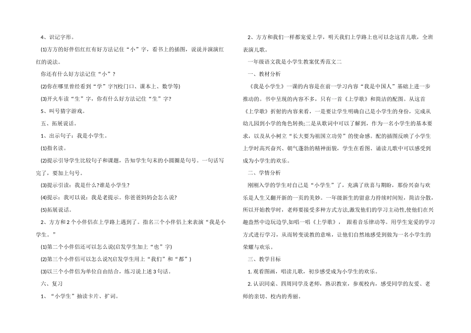 一年级语文我是小学生教案优秀_第2页
