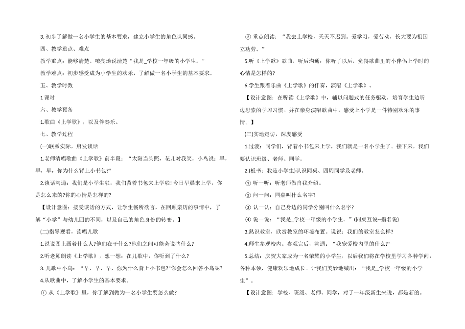 一年级语文我是小学生教案优秀_第3页