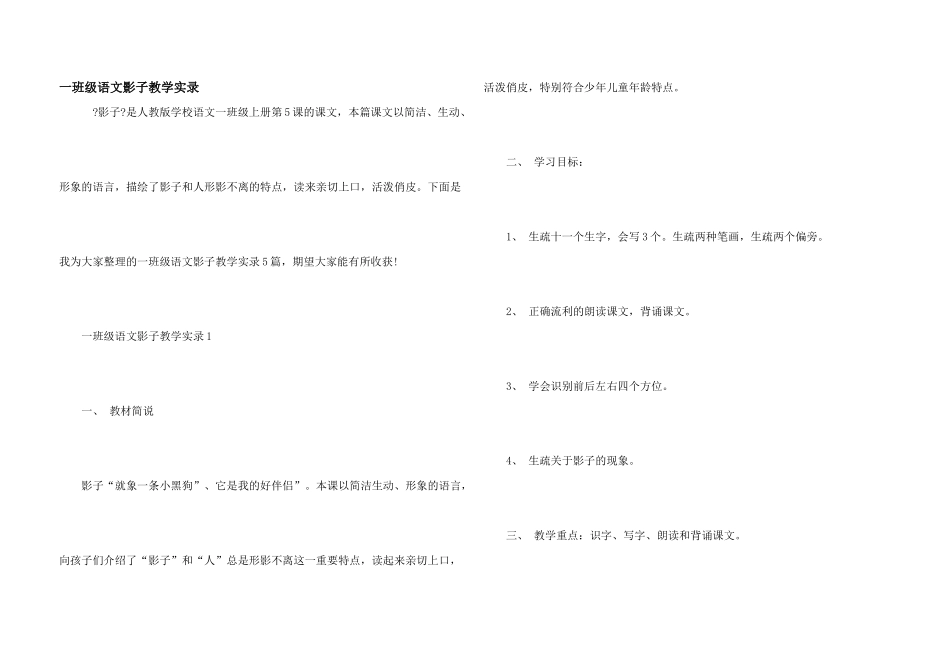 一年级语文影子教学实录_第1页